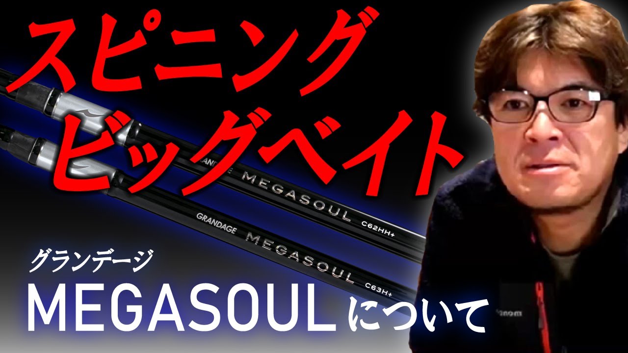 About Big Bait Rods [Cutout by Masanori Muraoka] - YouTube