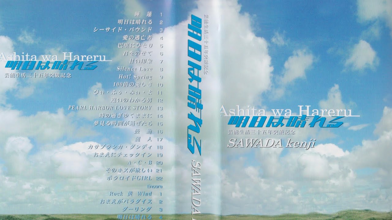 沢田研二 KENJI SAWADA あんじょうやりや CONCERT TOUR 1996 LIVE