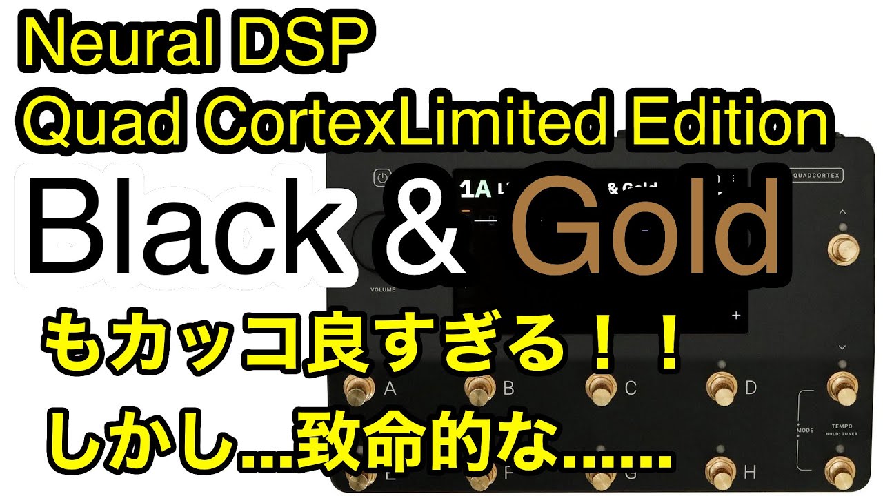 ギター NeuralDSP QUADCORTEX LimitedEdition 新製品情報 | 株式会社