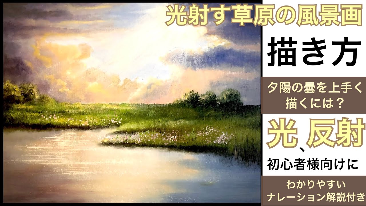 光射す草原の風景画の描き方/アクリル絵の具/空想風景画Acrylic