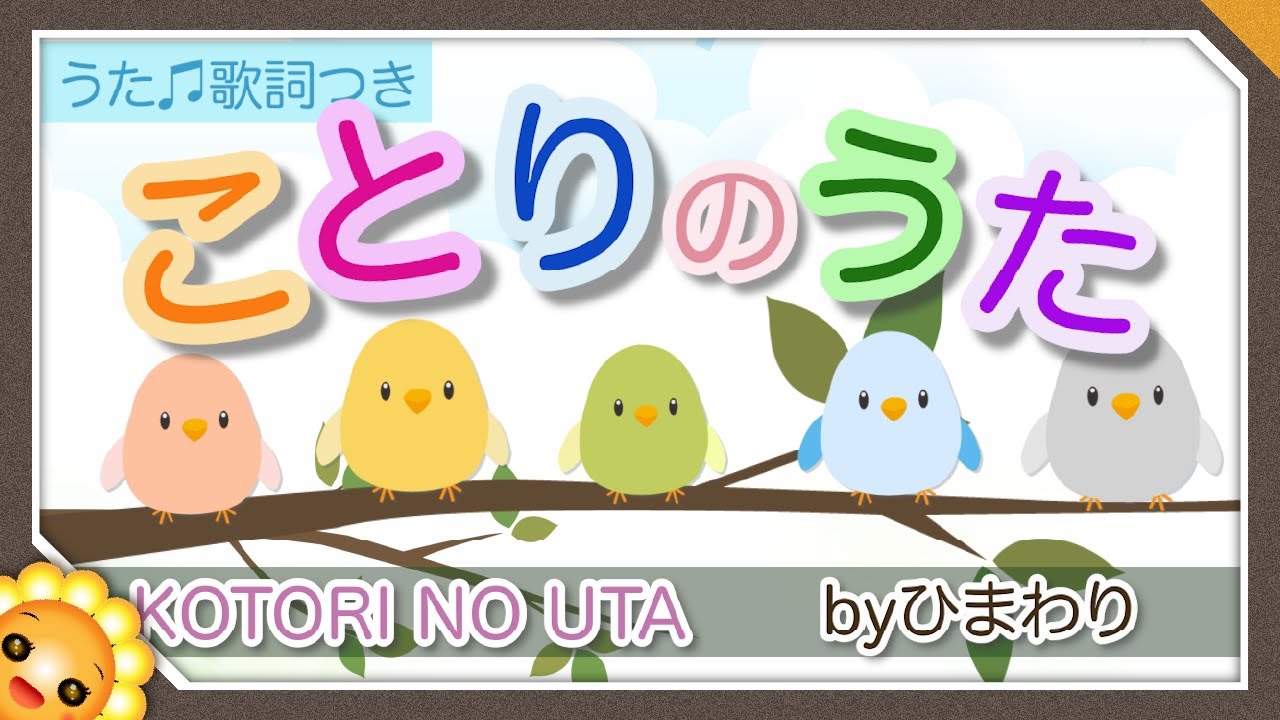 Learn Japanese kids songs【Little bird song】KOTORI NO UTA by