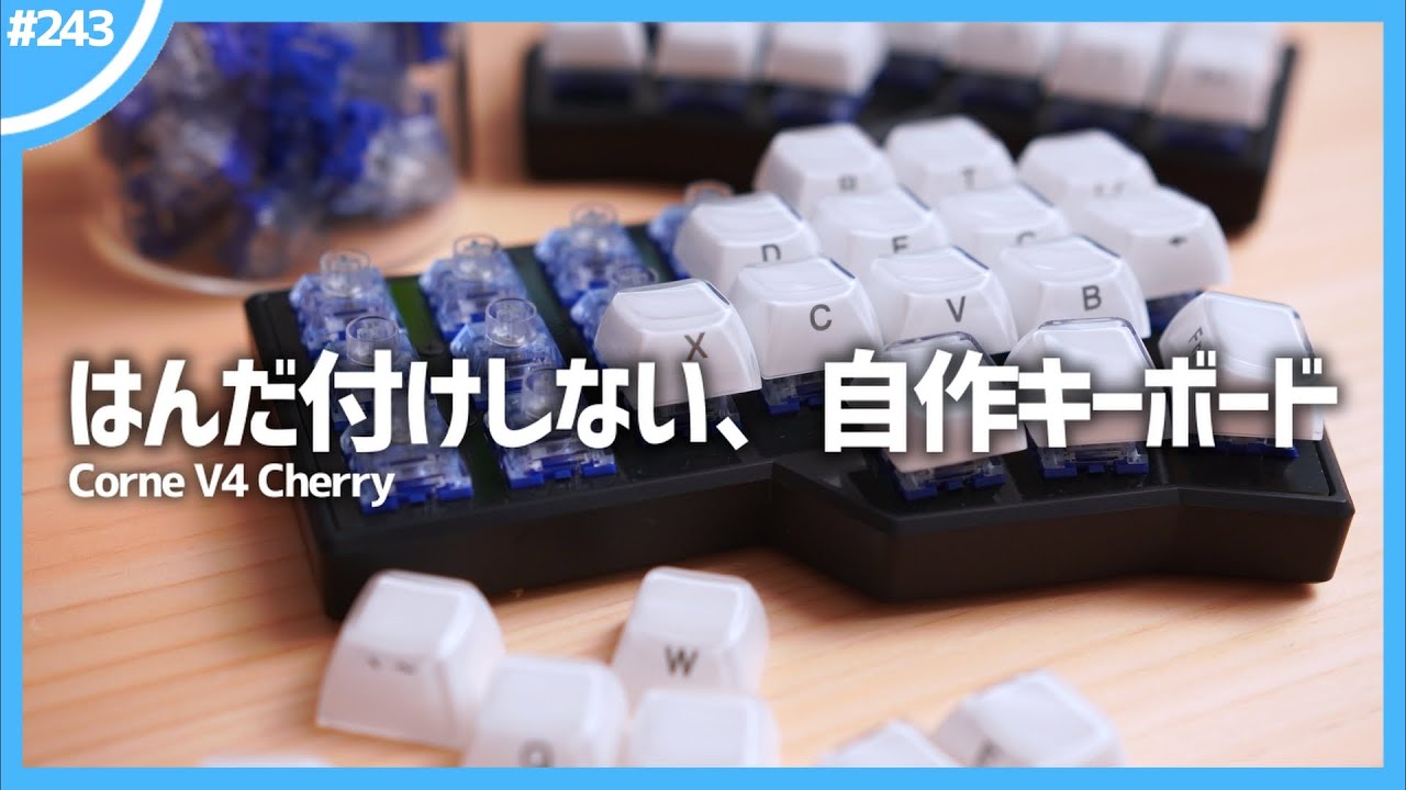 A completely solderless DIY keyboard: Corne V4 Cherry - YouTube