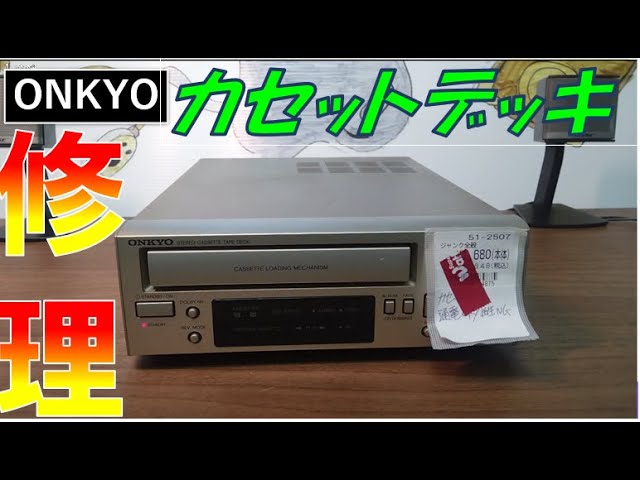 ジャンク修理】ONKYO カセットデッキ K-SX7 - YouTube