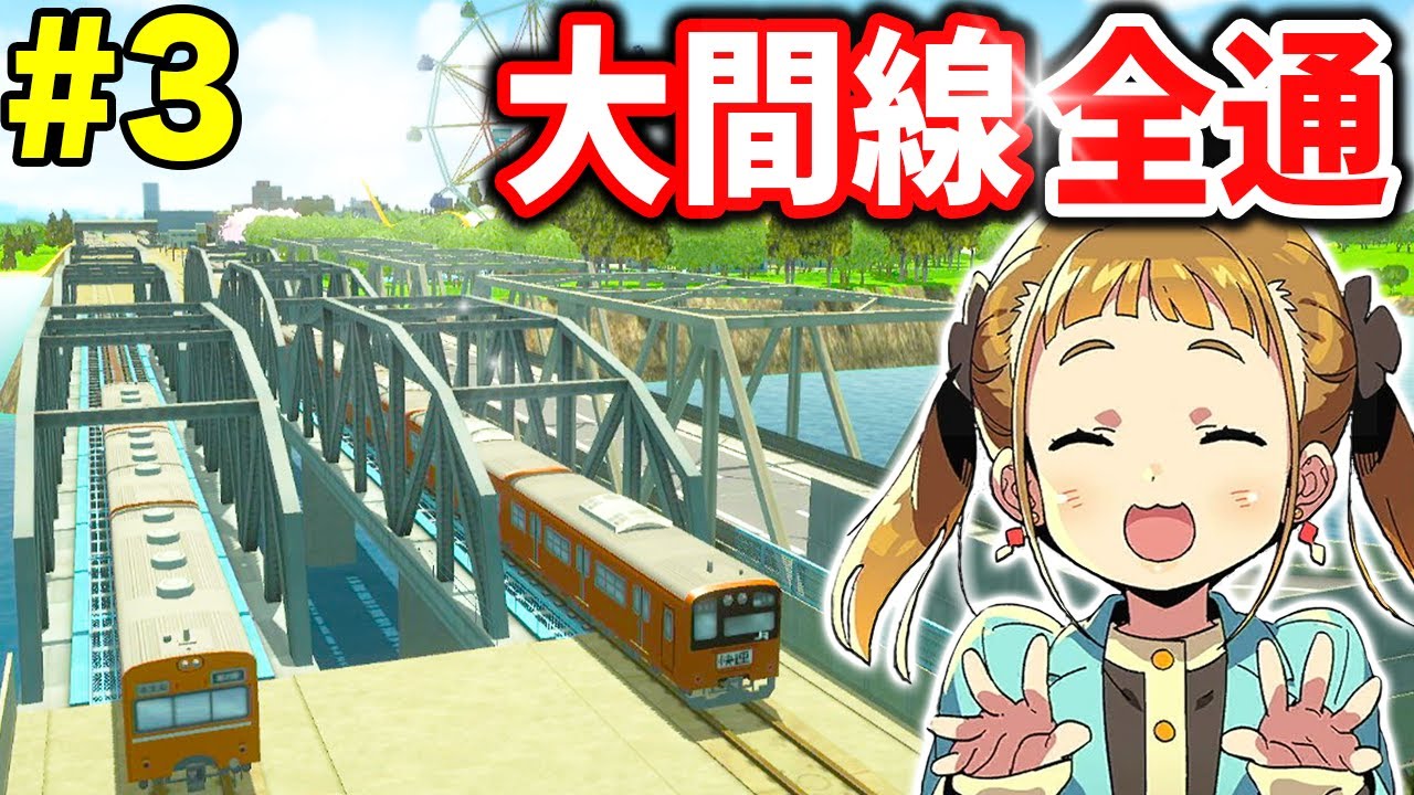 Let's Go on the A-Train] Conquering the City of Dreams and Hopes