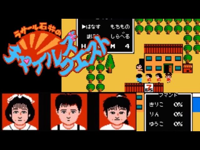 FC】ラサール石井のチャイルズクエスト【エンディングまで】 - YouTube