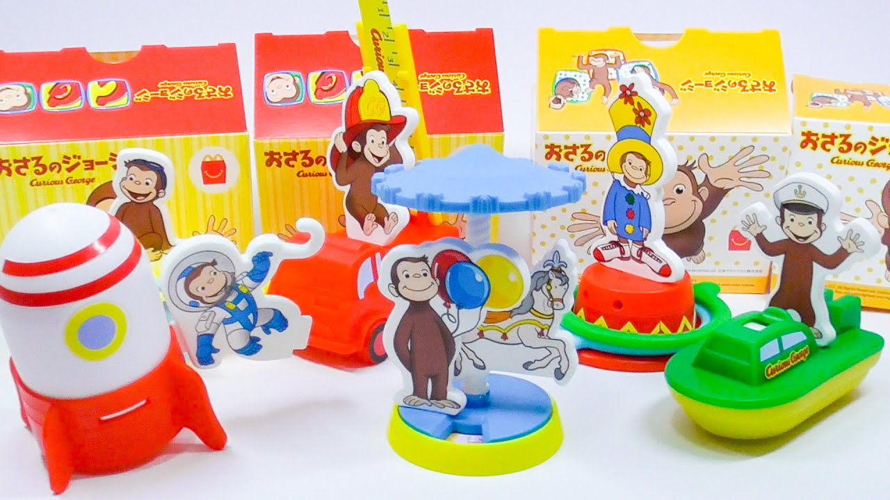 2023 おさるのジョージ ハッピーセット Curious George McDONALD'S