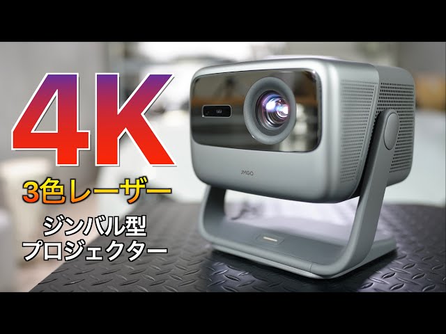4K projectors have finally become this small and compact! The new