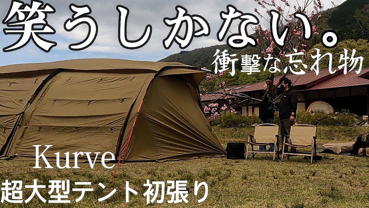テント紹介】初心者でも簡単に設営出来る超大型の2ルームテント/衝撃の