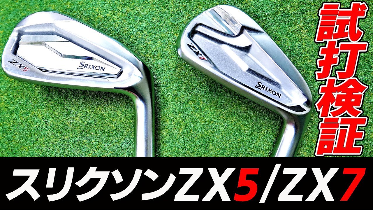 Test drive test of the Srixon ZX5/ZX7 irons! The secret to their