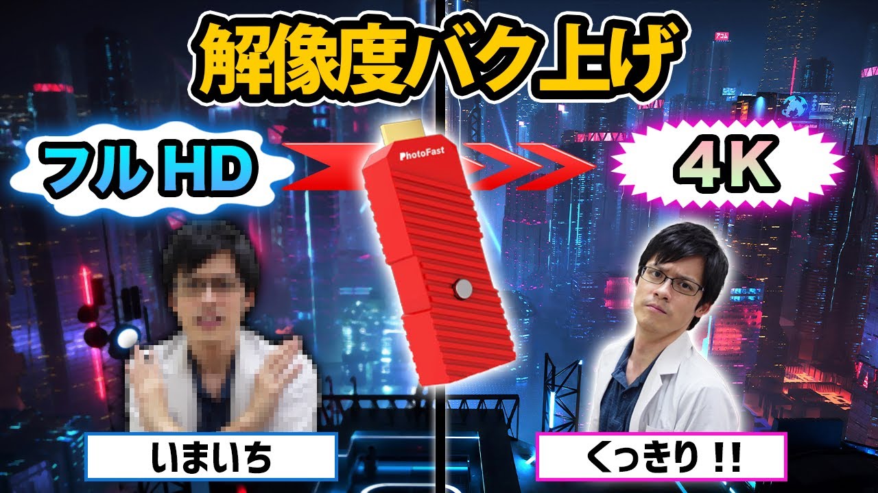 4K Gamer+】Nintendo Switchの映像を4K解像度に超進化させてみた