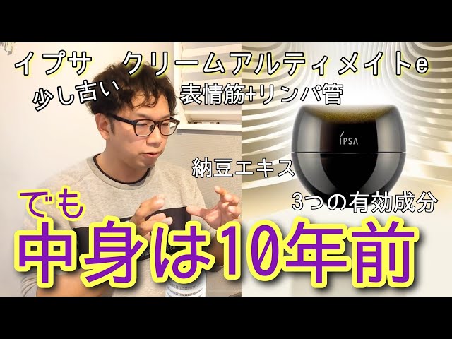 美白+高保湿+表情筋【イプサ クリームアルティメイトe】30gに詰まった