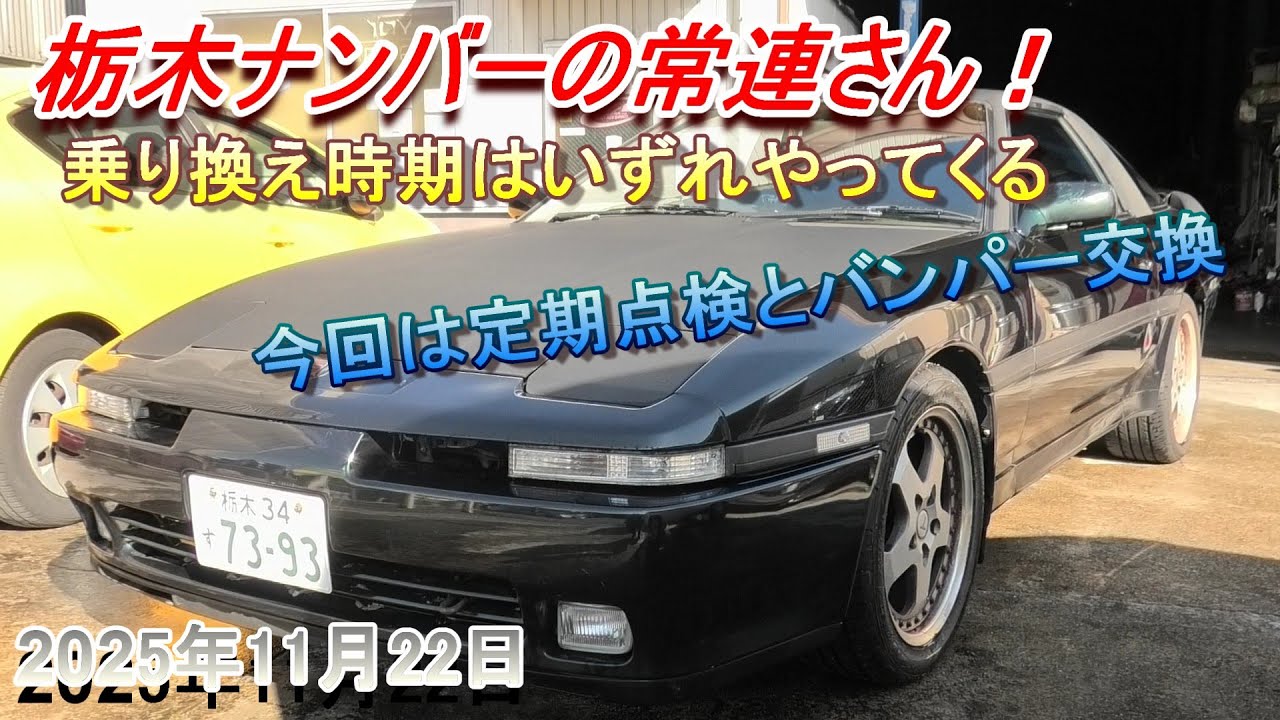 70 Supra] A regular customer with a Tochigi license plate. This