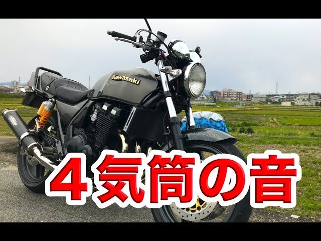 ZRX400 ストライカー / HYPER DIMENSION EX / マフラーサウンド - YouTube