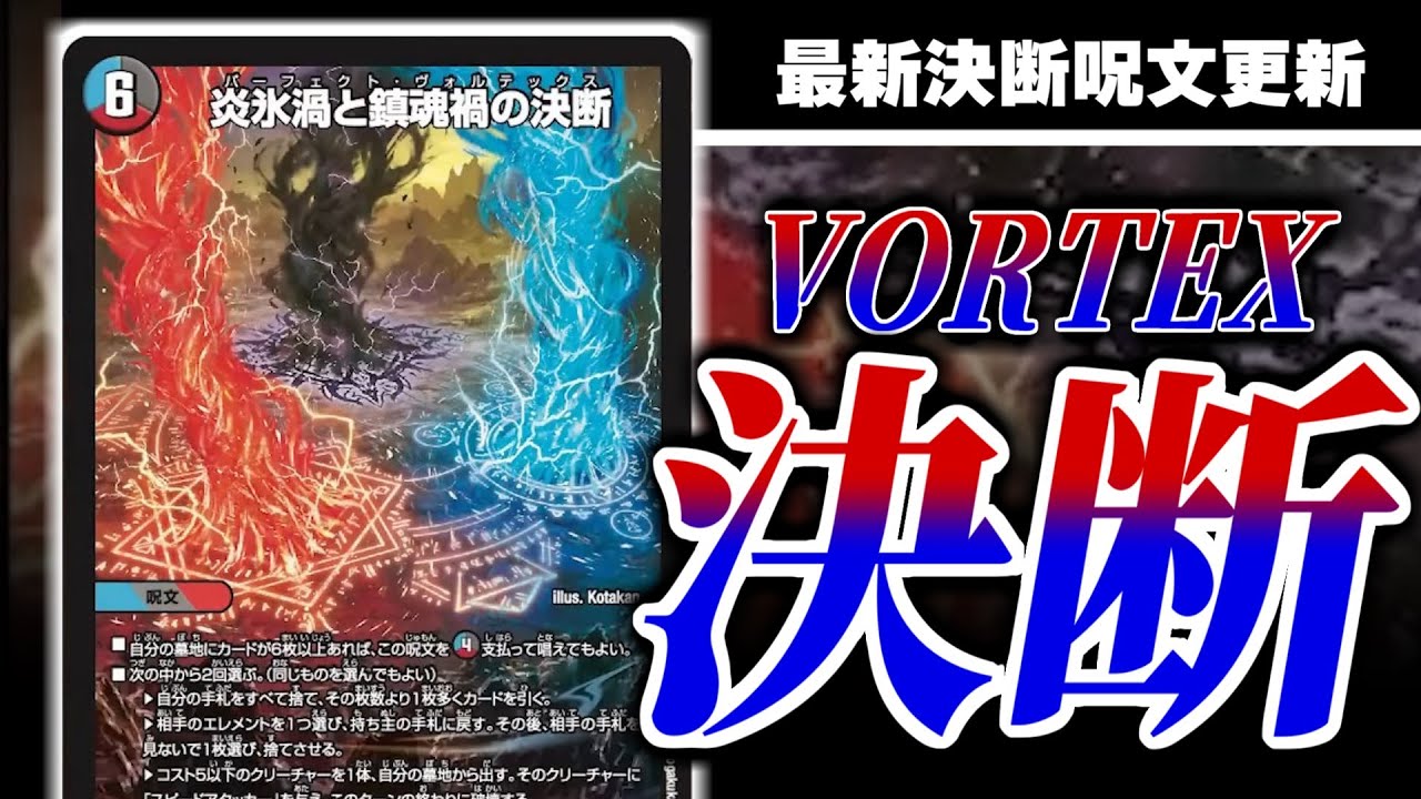 デュエマ】火水闇のパーフェクト！「炎氷渦と鎮魂禍の決断」で3色