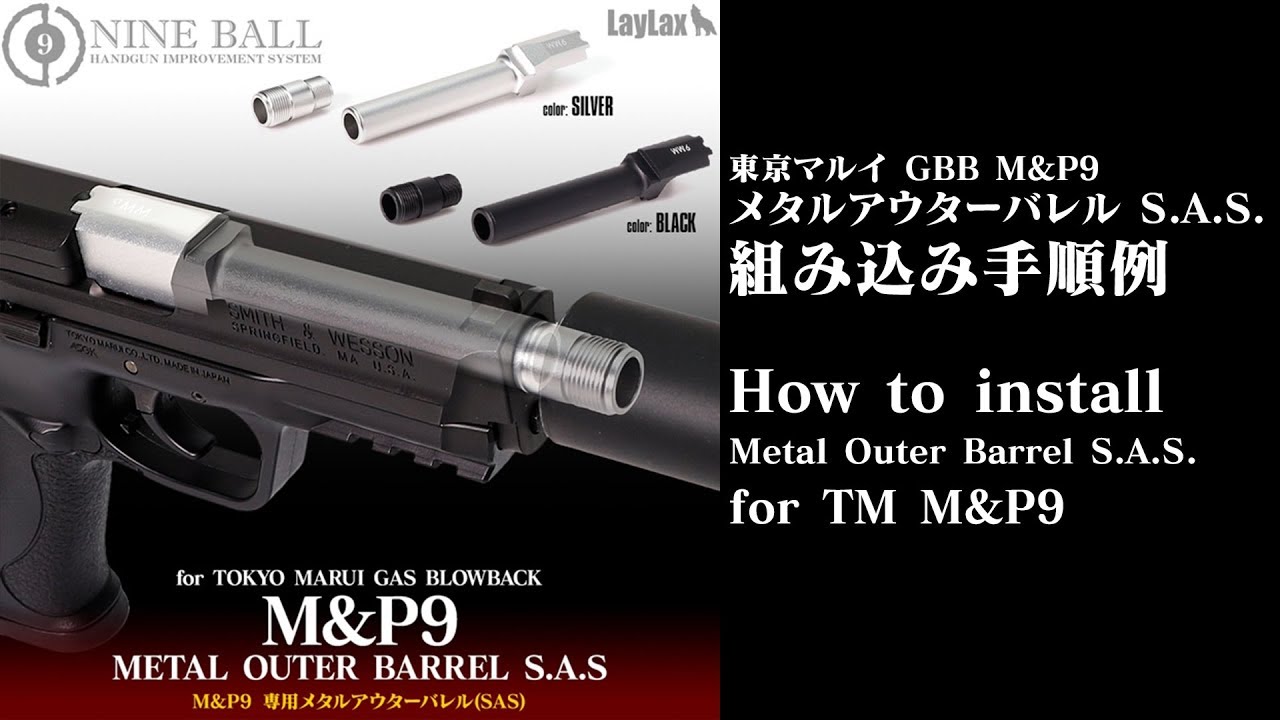 東京マルイガスブローバック M&P9用 メタルアウターバレルSAS[14mm逆