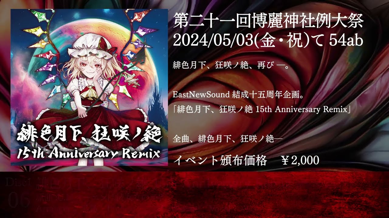 ENS-0085/緋色月下、狂咲ノ絶 15th Anniversary Remix ::EastNewSound