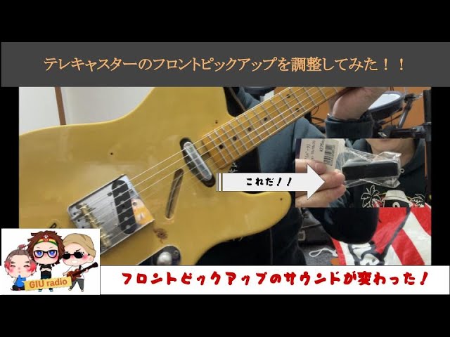 テレキャスターのピックアップ調整をやってみた（フロント編） - YouTube