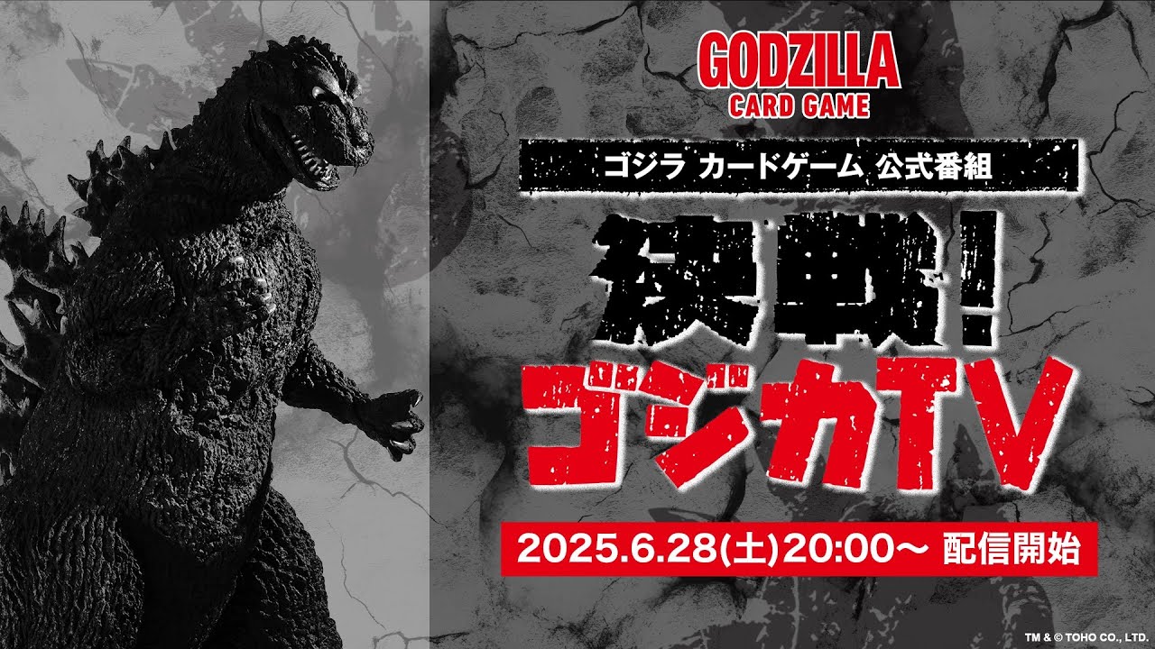 ゴジラ カードゲーム」公式番組】決戦！ゴジカTV - YouTube