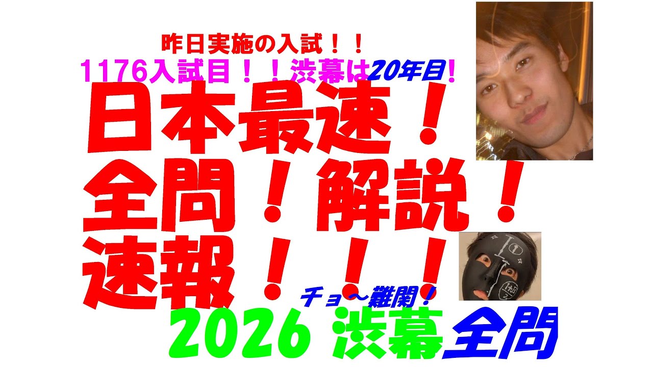覆面老けメン塾講師の全問解説 数学 立教新座 2019 高校入試 過去問