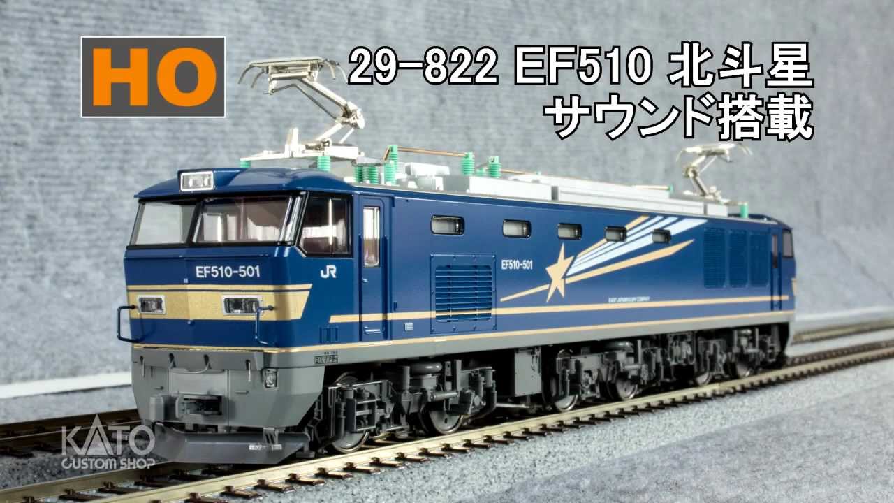 KATO鉄道模型オンラインショッピング (HO) EF510 0 (JRFマークなし
