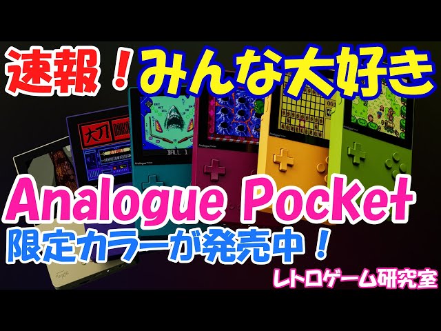 Analogue Pocket Teal 未開封 限定 ※近日開封のため削除予定 Analogue