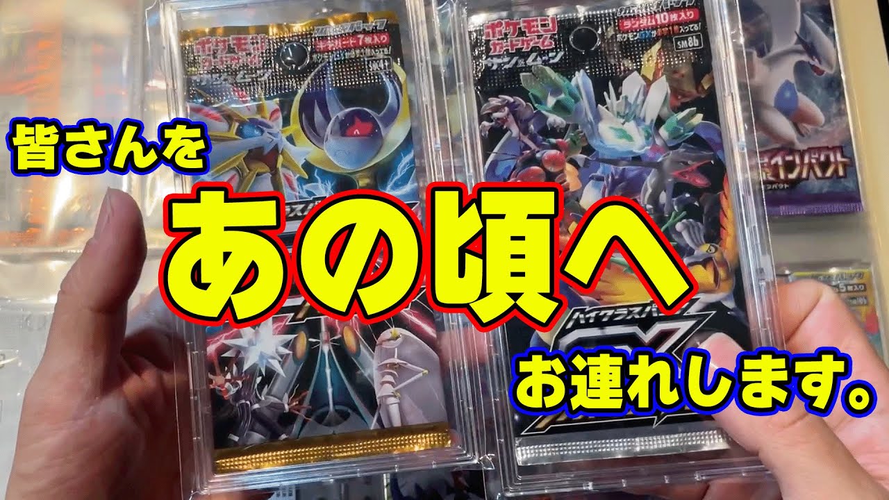 ポケカ】未開封パックコレクションを一挙ご紹介！貴重なパックも