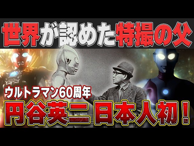 A first for a Japanese artist! Eiji Tsuburaya's Hall of Fame