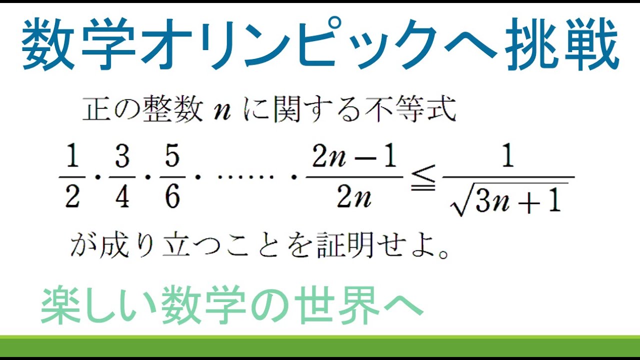 63 数学オリンピック予選・本選の演習 類題問題解説【中学数学/高校