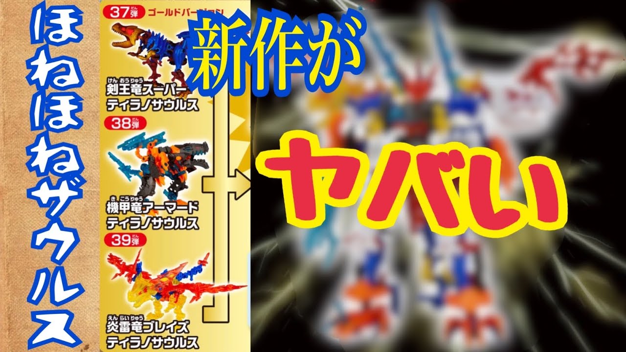 BoneBoneSaurus #39 is too awesome!!!