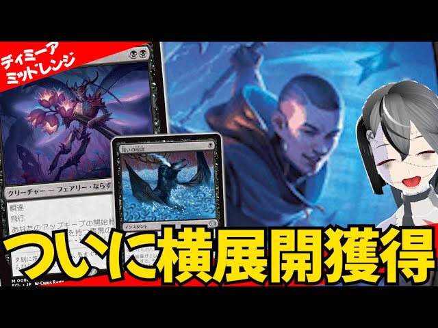 MTGArena】除去もカウンターもクリーチャーも増えてさらに強く！！青黒
