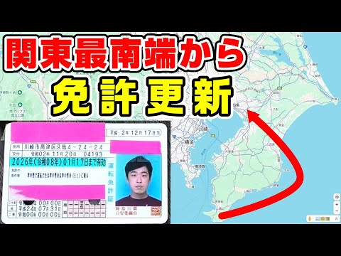 Challenge] Renewing your driver's license from the southernmost