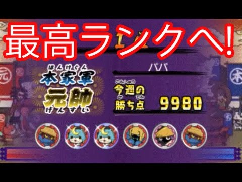 Yo-kai Watch 2 #212 Promoted to the highest rank 