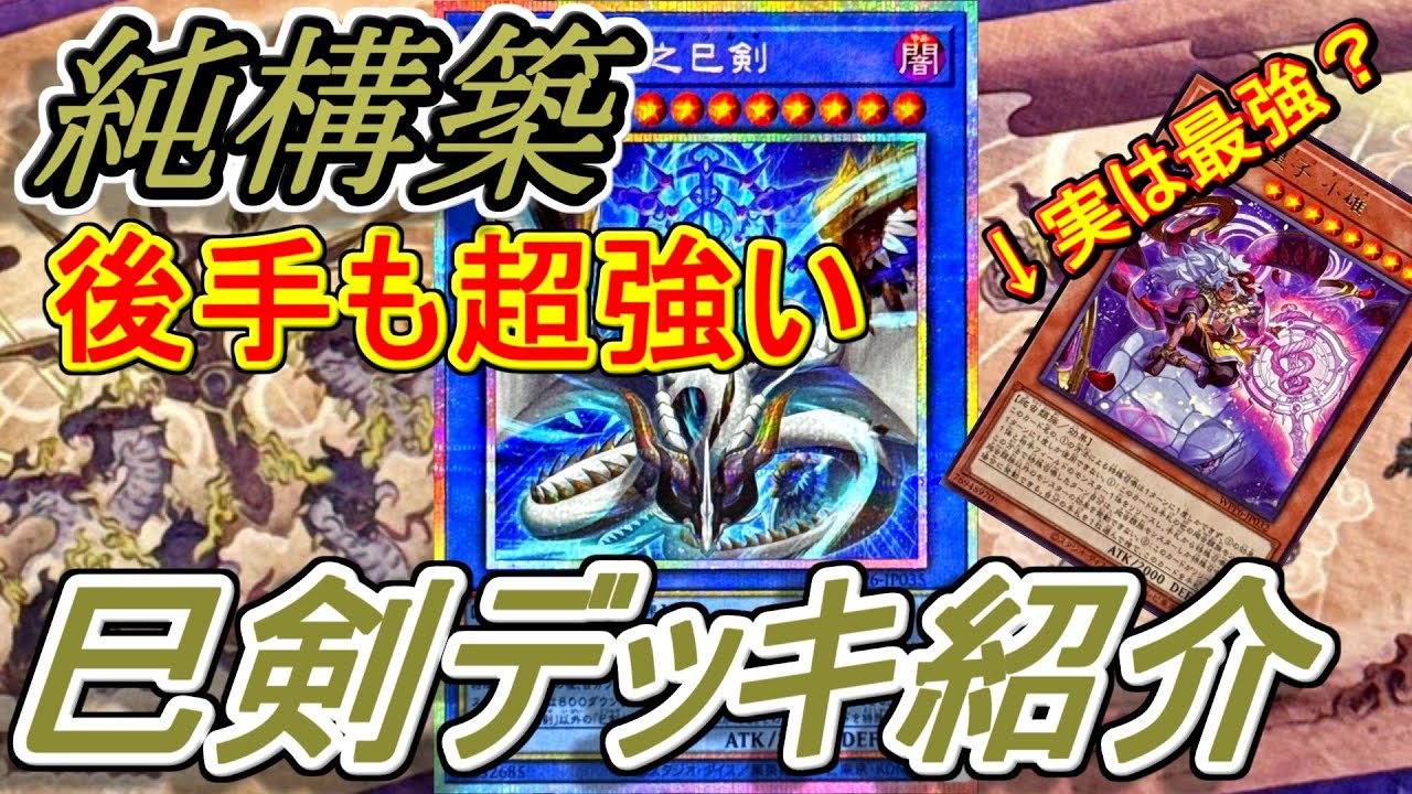 遊戯王】純構築_巳剣(ミツルギ)デッキ紹介&展開解説～月光のダブル