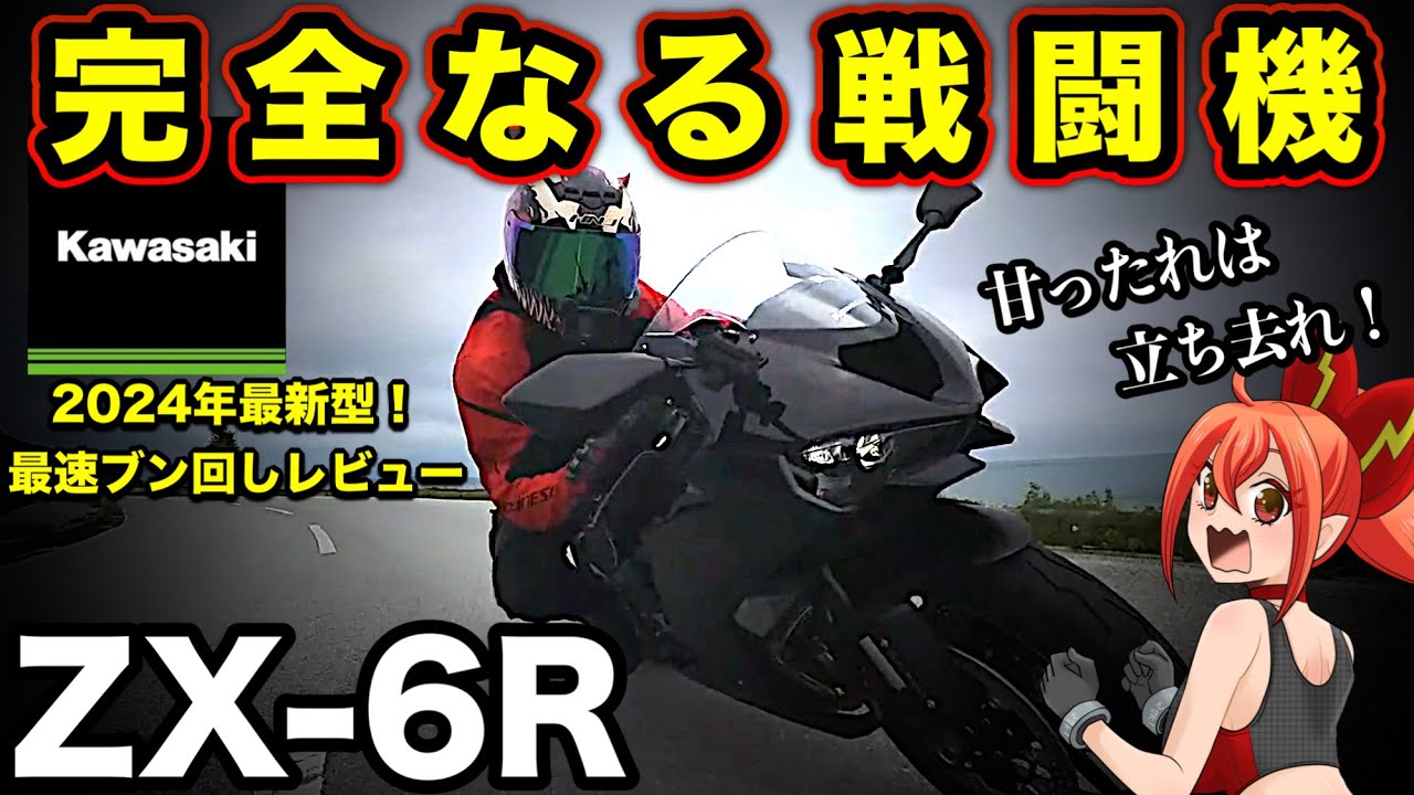 The ZX-6R is not just an easy-to-ride mid-class bike! It's a