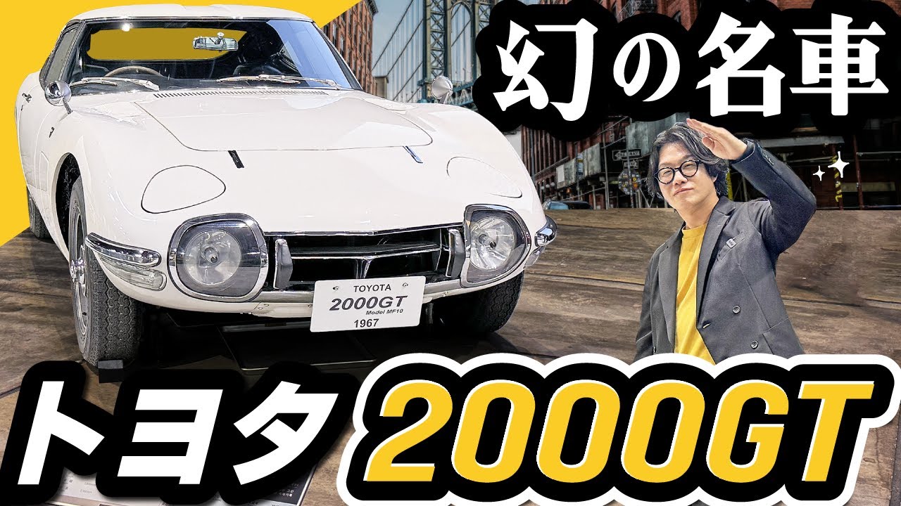 Golden Week Special Feature] Introducing the legendary sports car