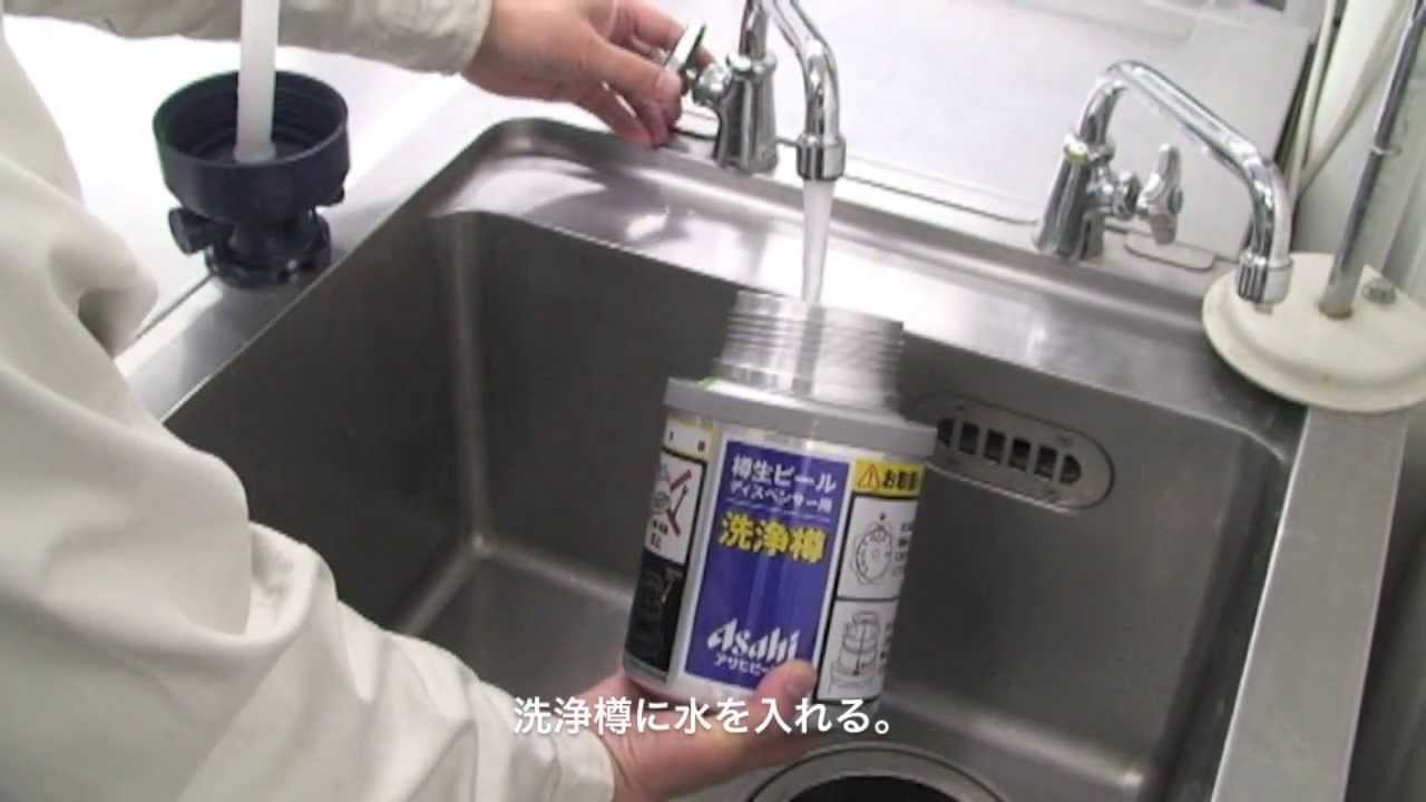 洗浄樽を使った水通し洗浄 DBF-25SB-SWA - YouTube