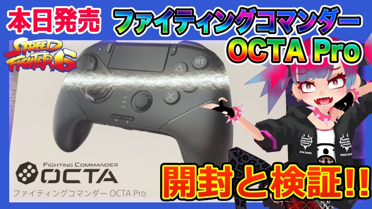 本日発売】OCTA Pro届いたので早速開封！旧機種と比較してみる【モンギ