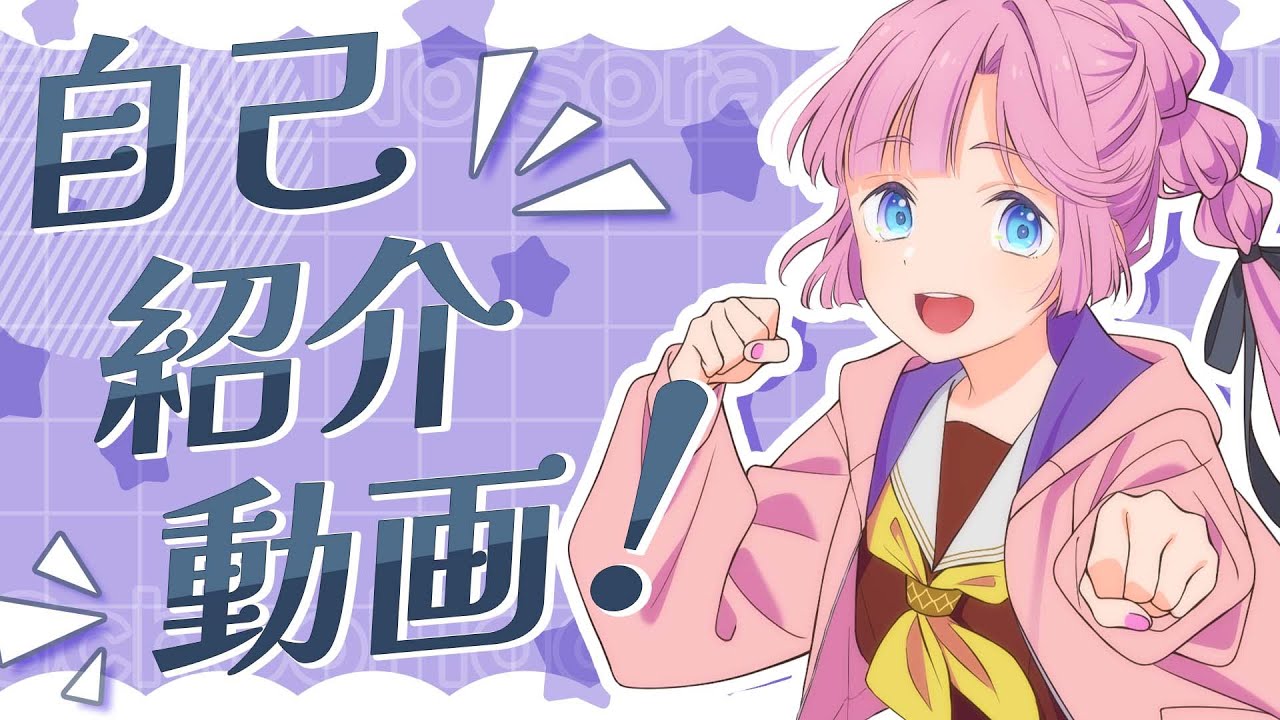 安養寺姫芽】 105期メンバー自己紹介動画 (蓮ノ空女学院スクール