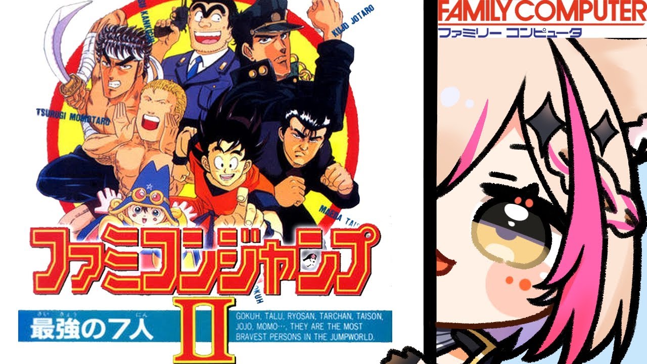 1【ファミコンジャンプII 最強の7人】新たな冒険、始まる！【紅羽