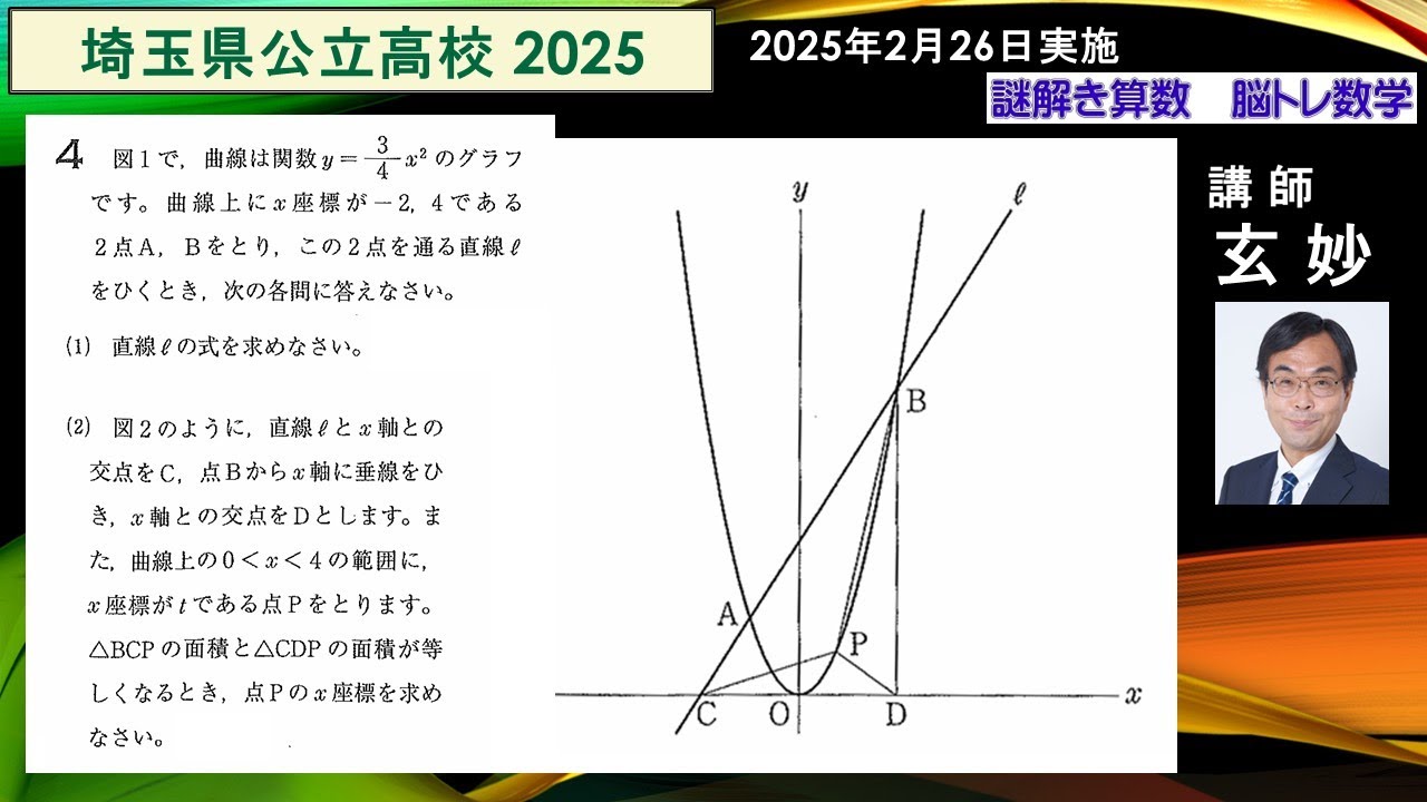Saitama Prefectural Public High School Entrance Exam 2025