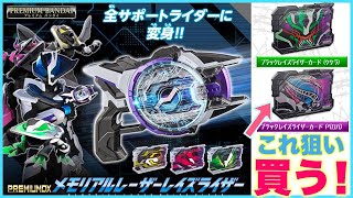 PREMIUM DX メモリアルレーザーレイズライザー”が発表・販売！ブラック