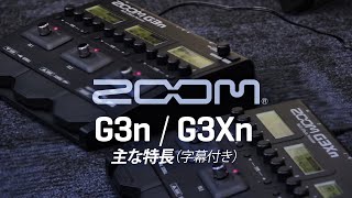 ZOOM ( ズーム ) G3Xn ギター用マルチエフェクター・アンプ