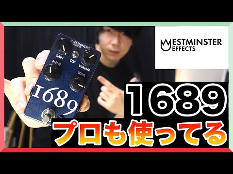 プロ使用】Westminster 1689 V2をレビュー！ - YouTube