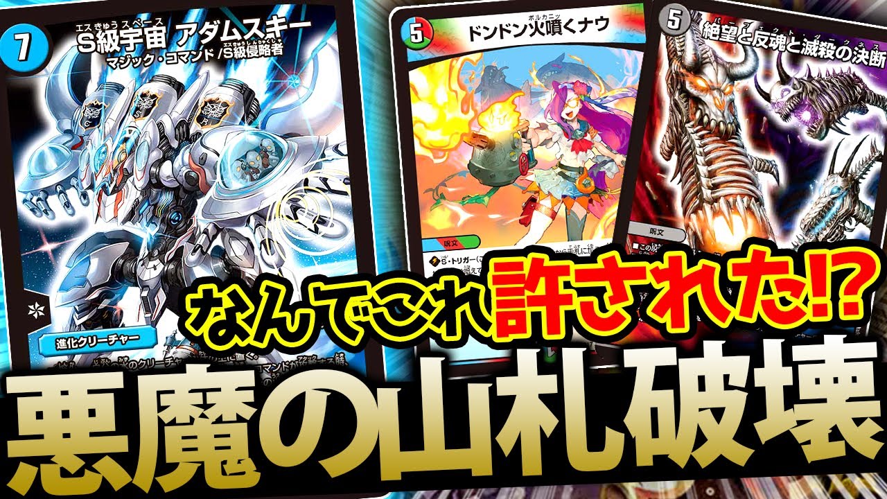 デュエマ】公式さん、このデッキ今すぐ規制かけませんか？何故か殿堂