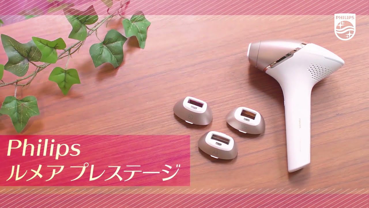 おうち時間で効果の高いムダ毛ケア！光美容器『ルメア プレステージ
