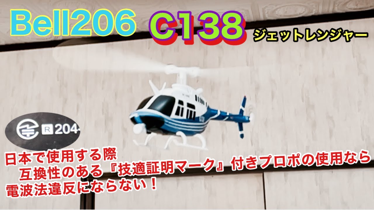 Bell206 C138ジェットレンジャー安定性を高める6軸電子ジャイロ