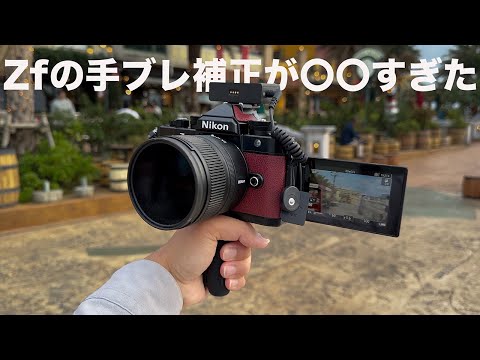 Nikon Zf】はVlogにおすすめのカメラだった - YouTube