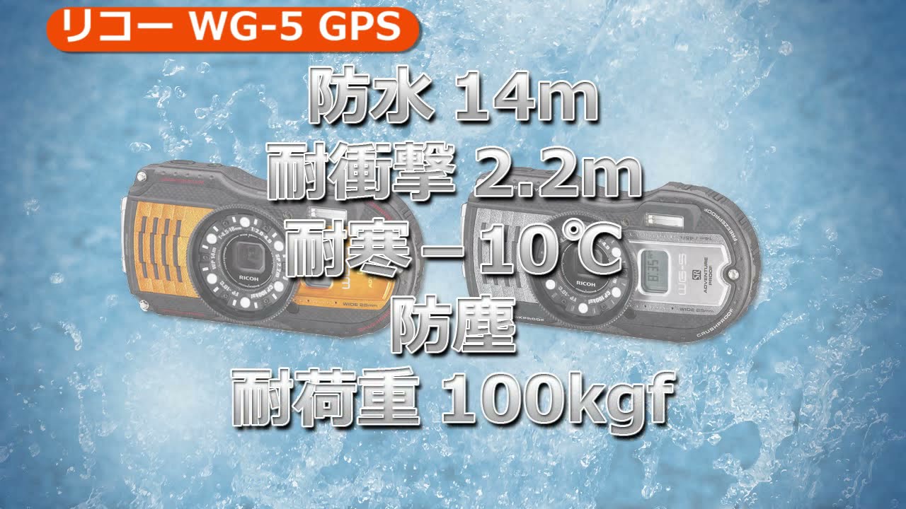 リコー WG-5 GPS （カメラのキタムラ動画_RICOH） - YouTube