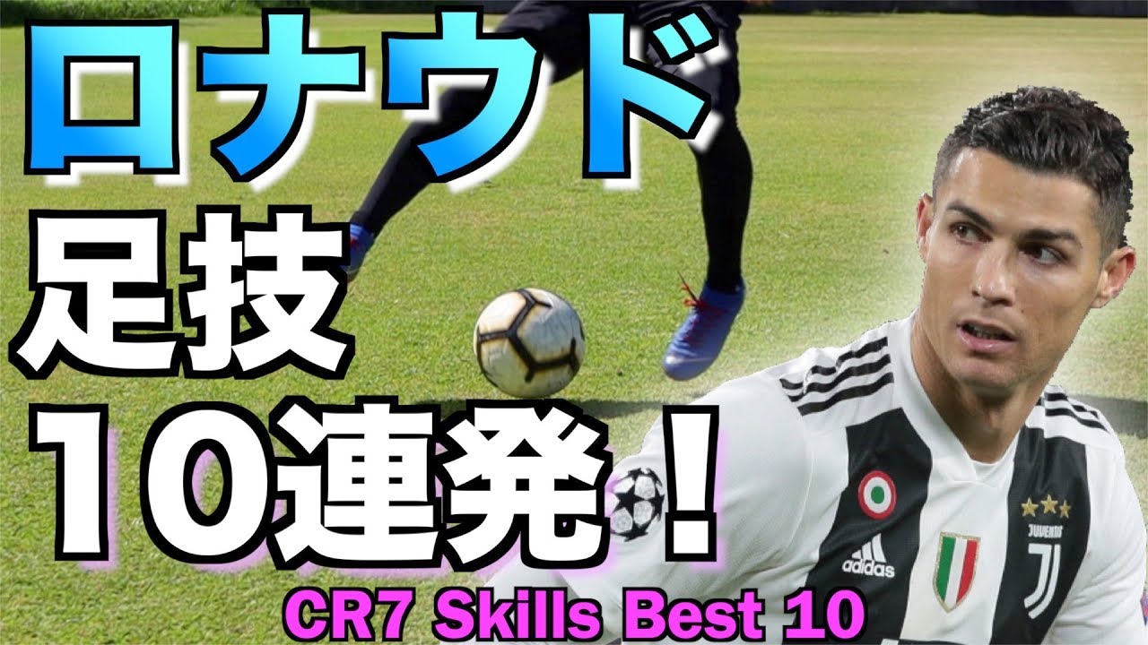 Top 10 skills of C RONALDO! - YouTube