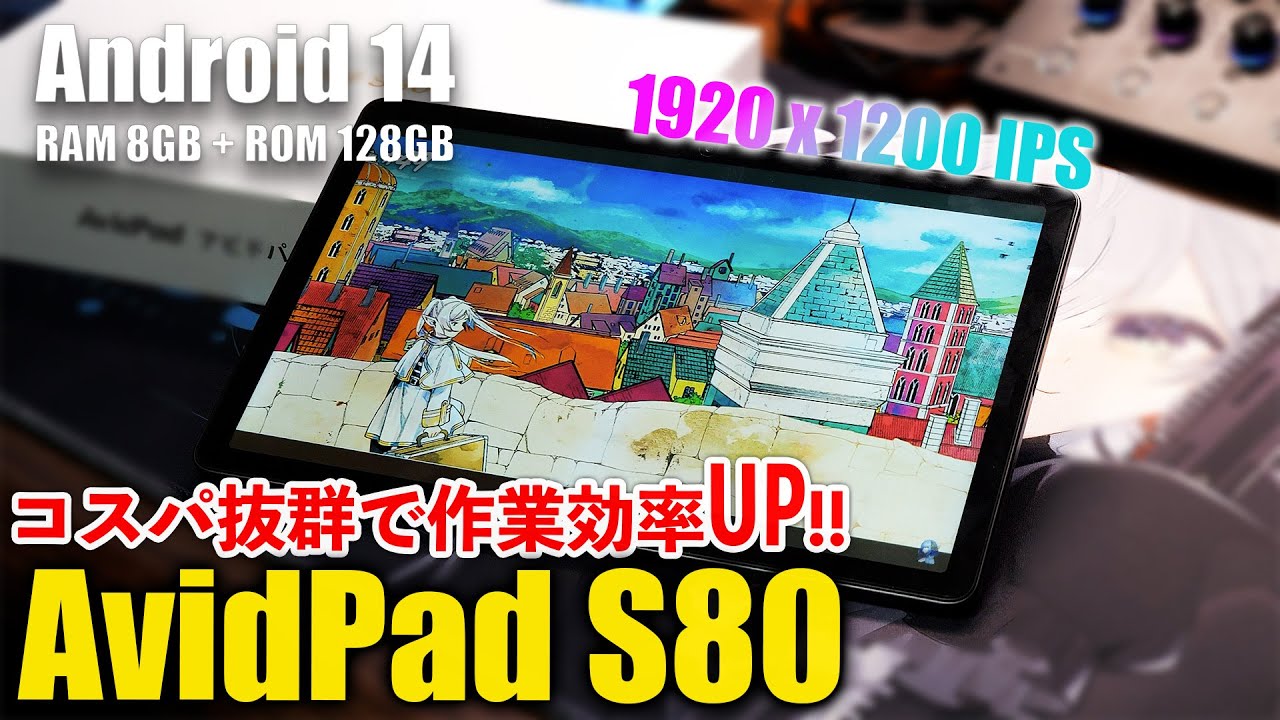 美麗大画面なのに軽量！コスパ抜群のアンドロイドタブレットだが購入前